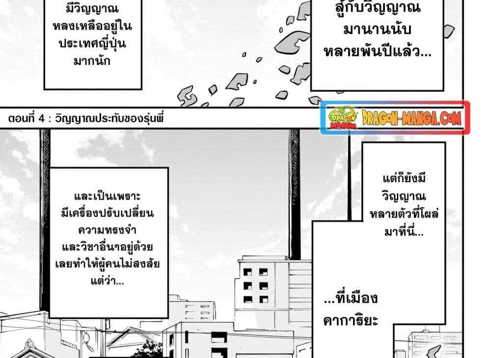 Nue’s Exorcist แปลไทย