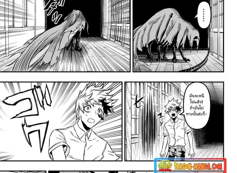 Nue’s Exorcist แปลไทย