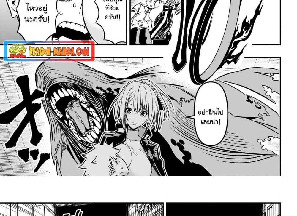 Nue’s Exorcist แปลไทย