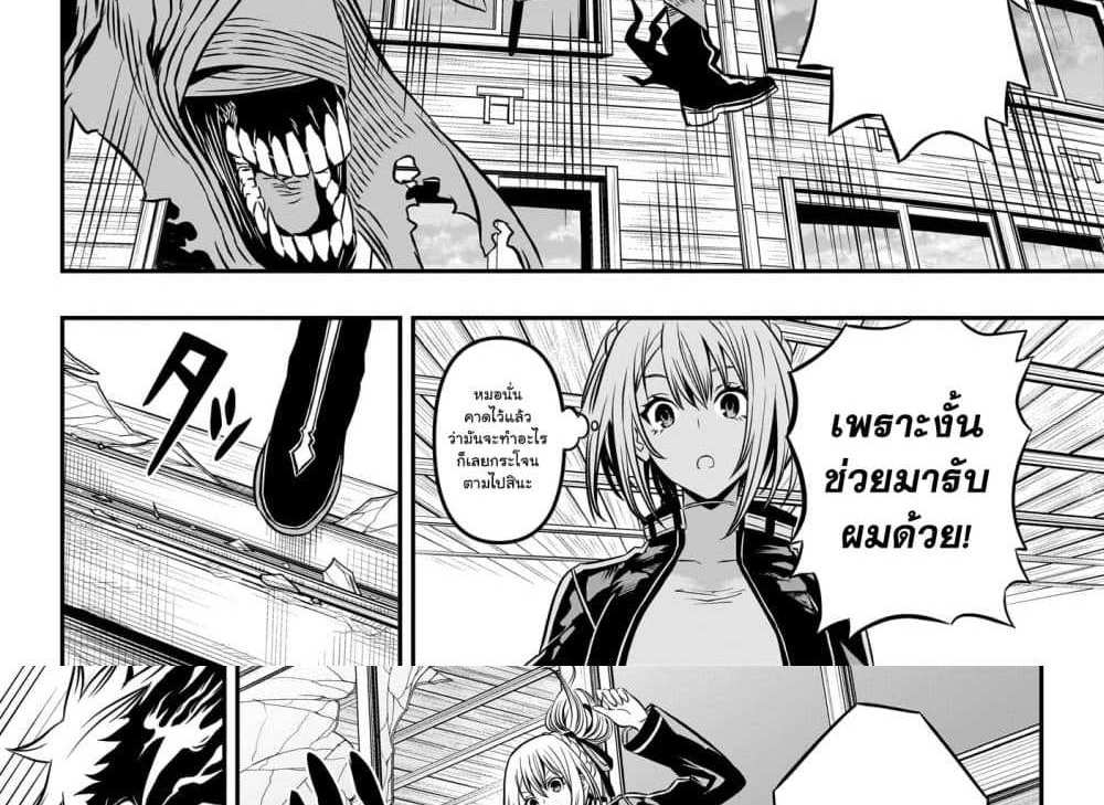 Nue’s Exorcist แปลไทย