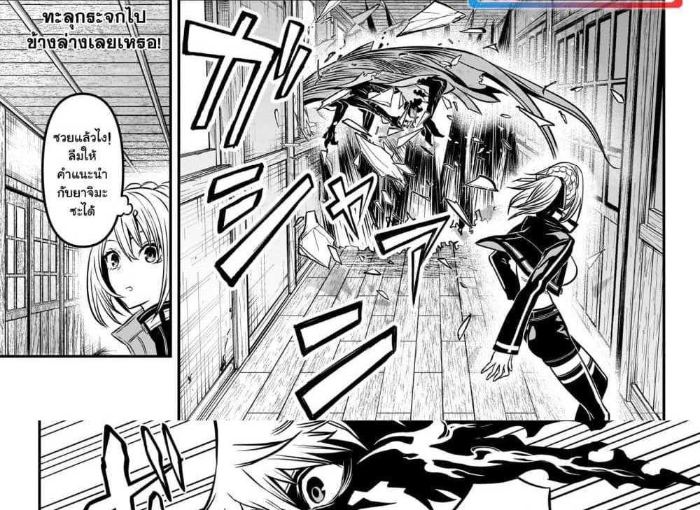 Nue’s Exorcist แปลไทย