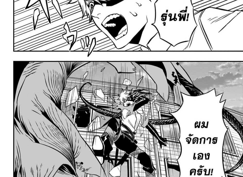 Nue’s Exorcist แปลไทย