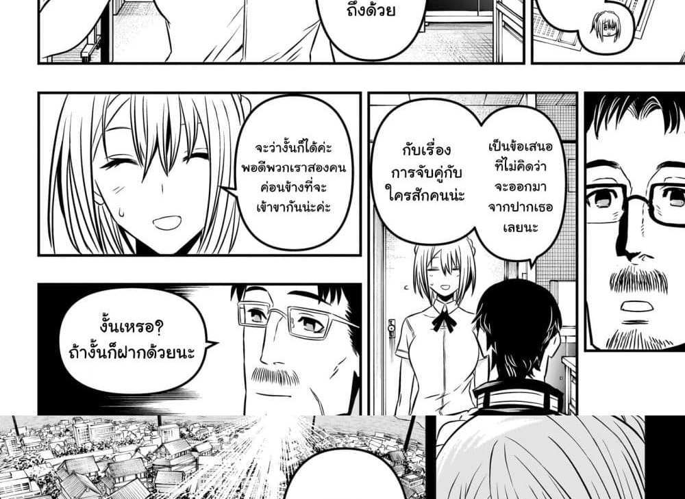 Nue’s Exorcist แปลไทย