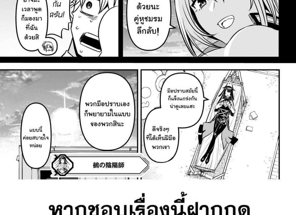 Nue’s Exorcist แปลไทย