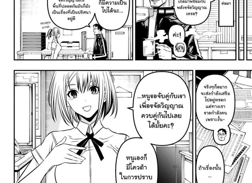 Nue’s Exorcist แปลไทย