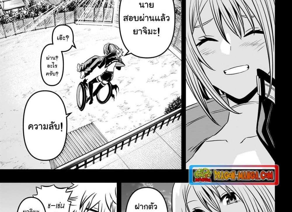 Nue’s Exorcist แปลไทย