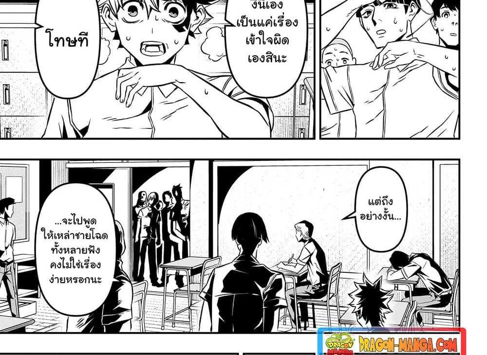 Nue’s Exorcist แปลไทย