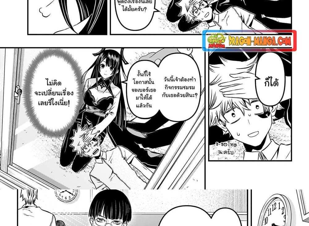Nue’s Exorcist แปลไทย