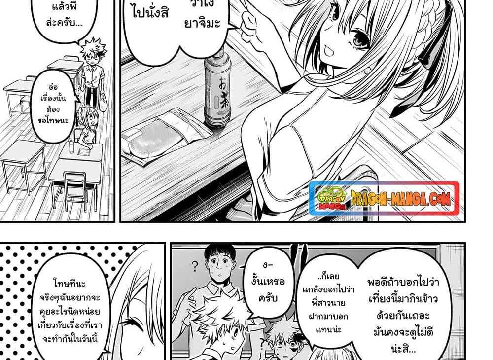 Nue’s Exorcist แปลไทย