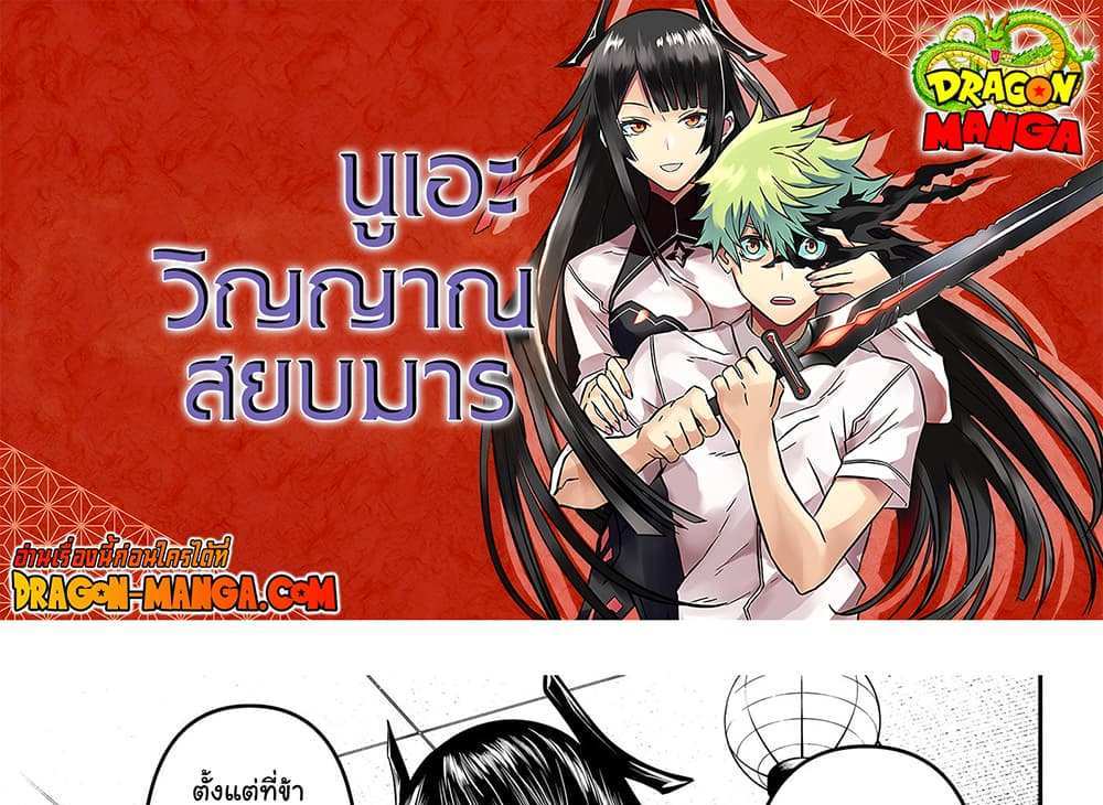 Nue’s Exorcist แปลไทย