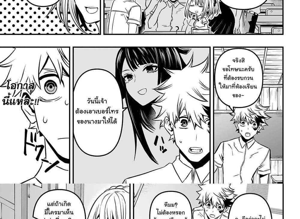 Nue’s Exorcist แปลไทย