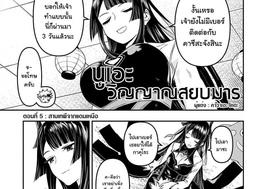 Nue’s Exorcist แปลไทย