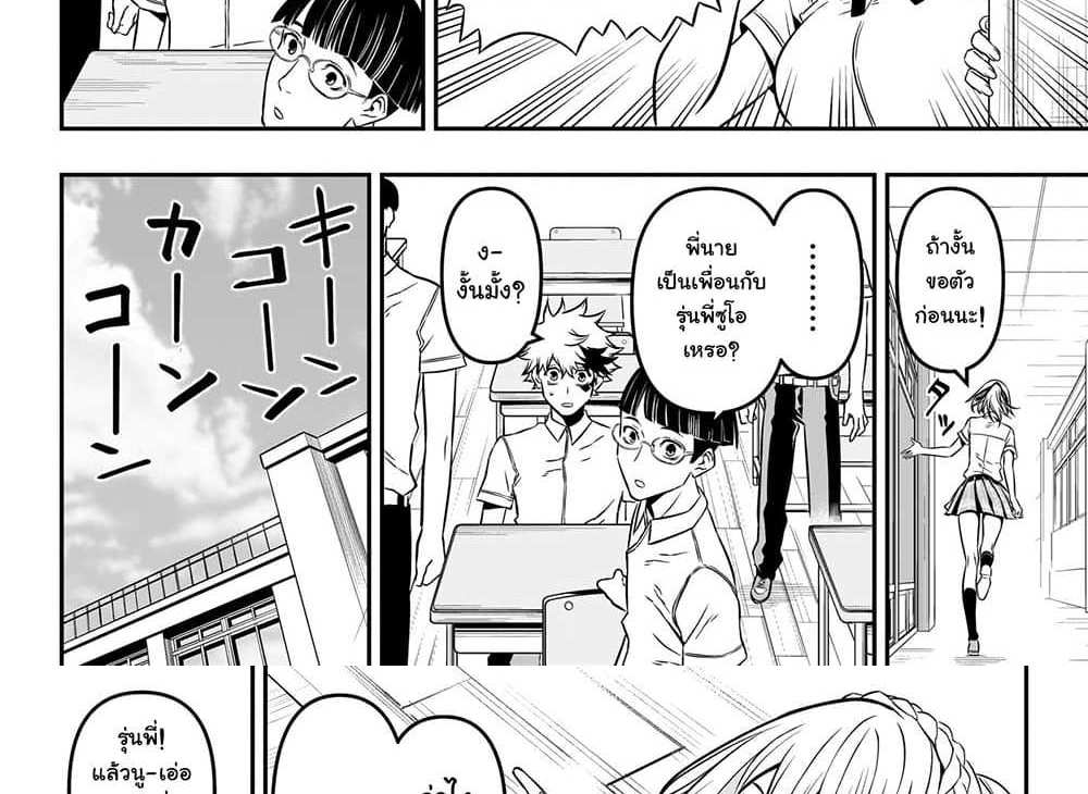 Nue’s Exorcist แปลไทย