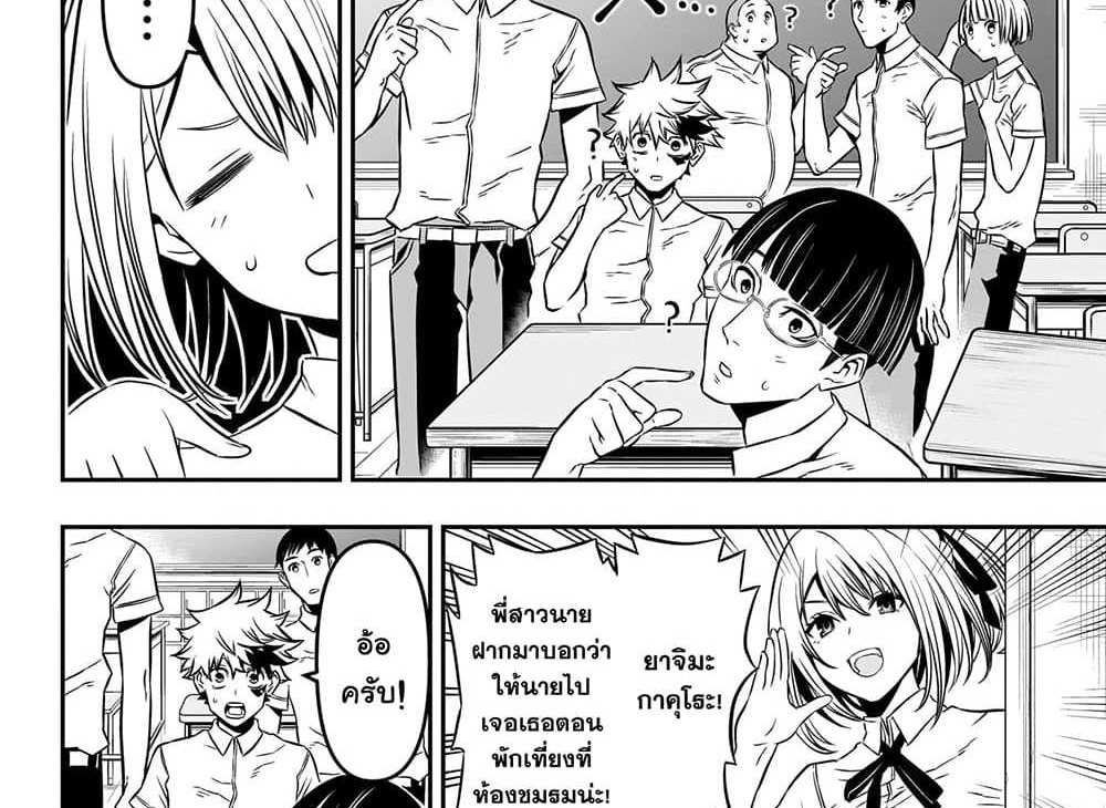 Nue’s Exorcist แปลไทย