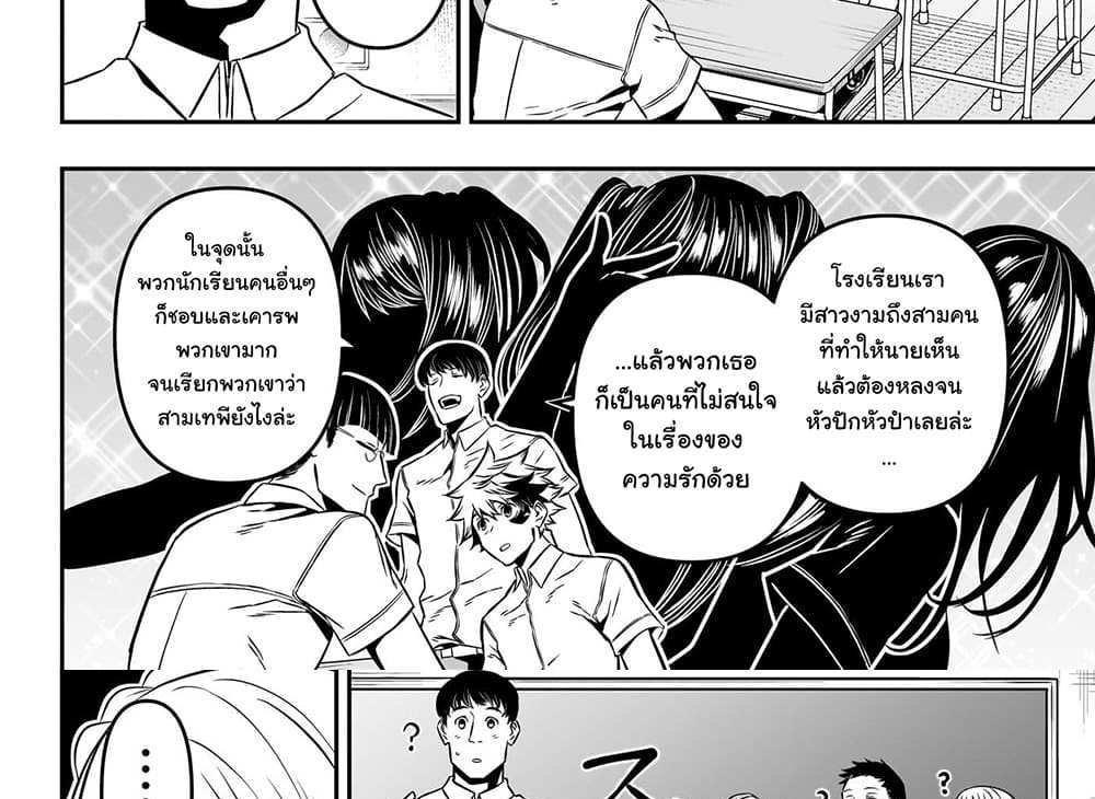 Nue’s Exorcist แปลไทย