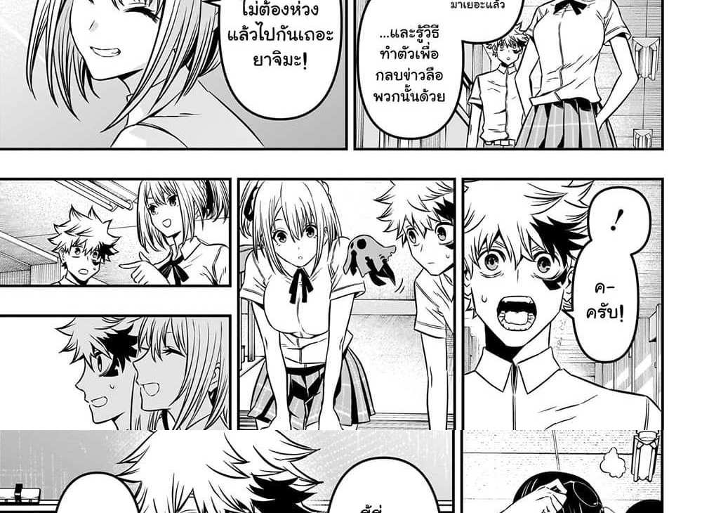 Nue’s Exorcist แปลไทย