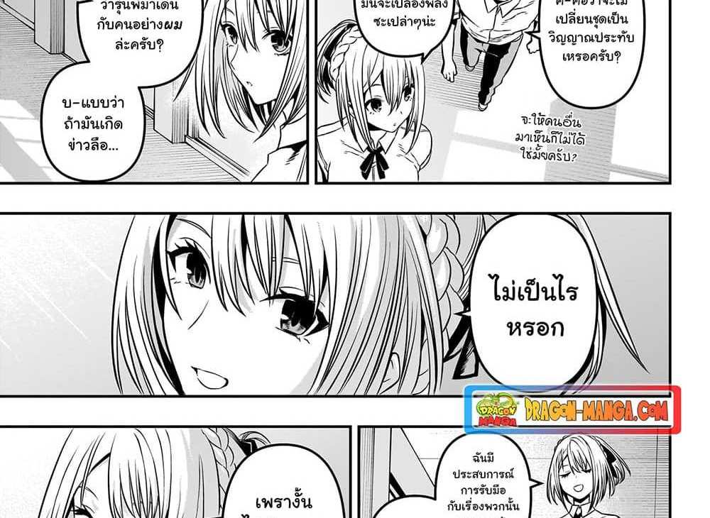 Nue’s Exorcist แปลไทย