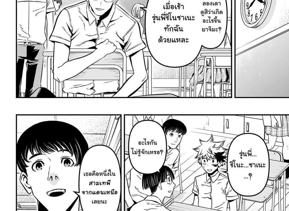 Nue’s Exorcist แปลไทย