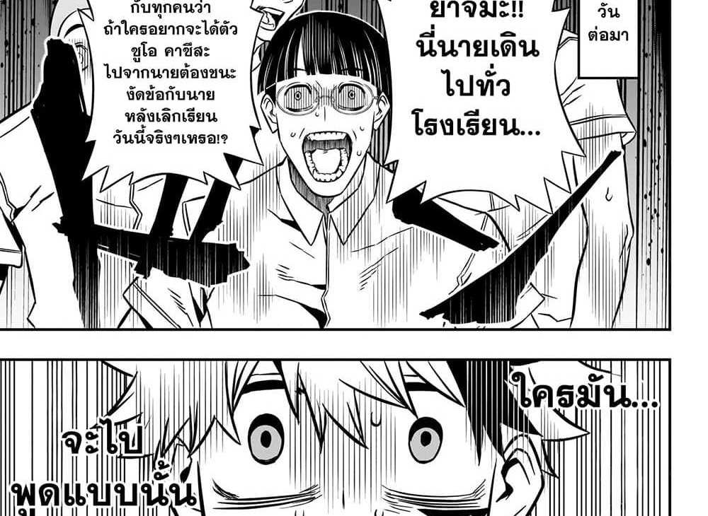 Nue’s Exorcist แปลไทย