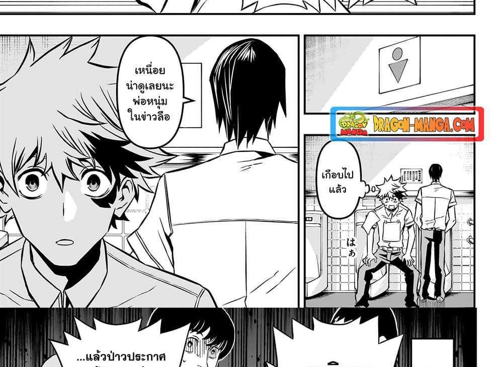 Nue’s Exorcist แปลไทย