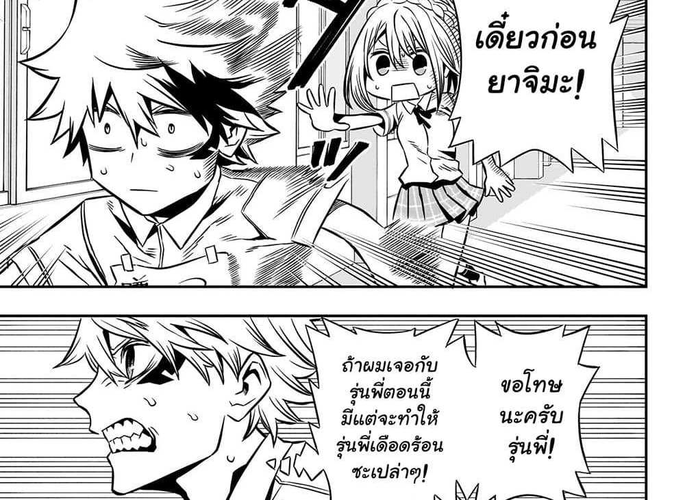 Nue’s Exorcist แปลไทย