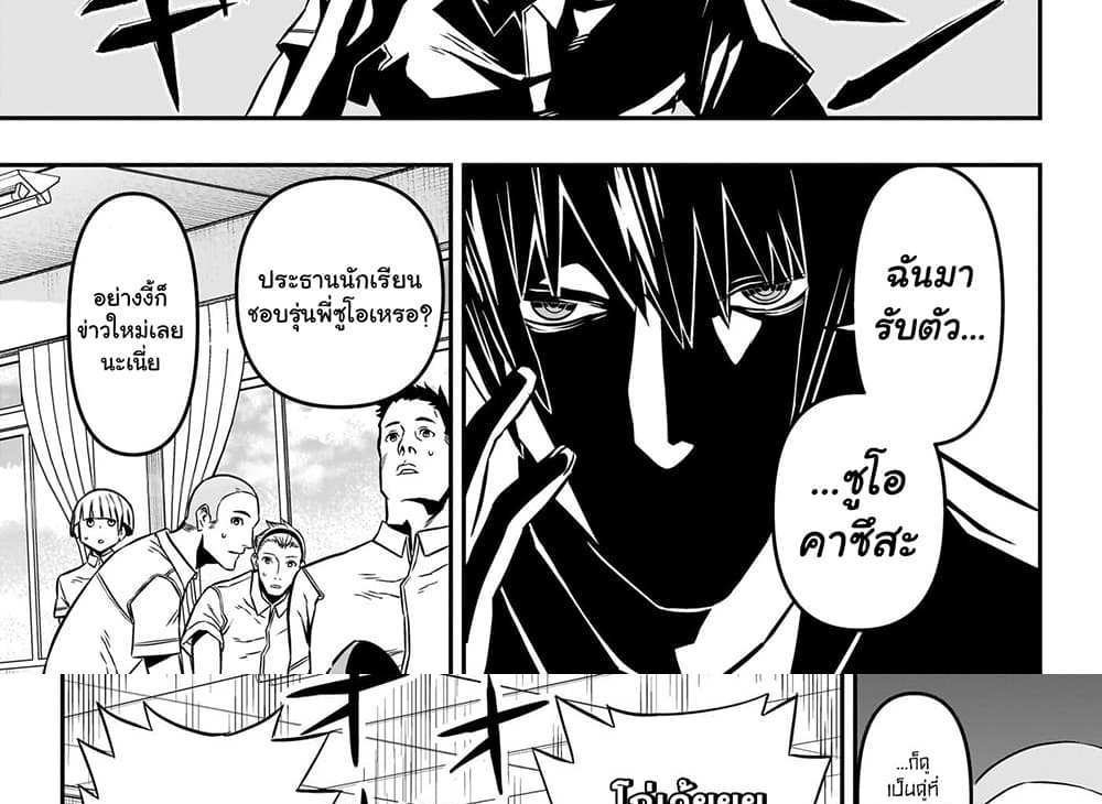 Nue’s Exorcist แปลไทย