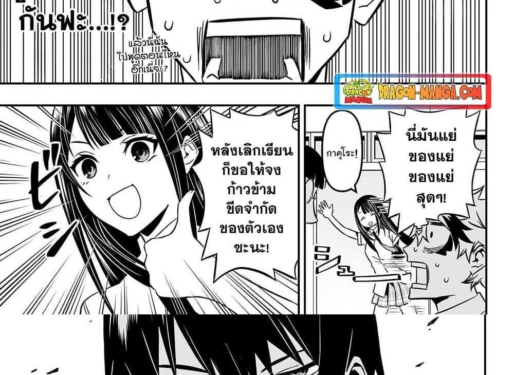 Nue’s Exorcist แปลไทย