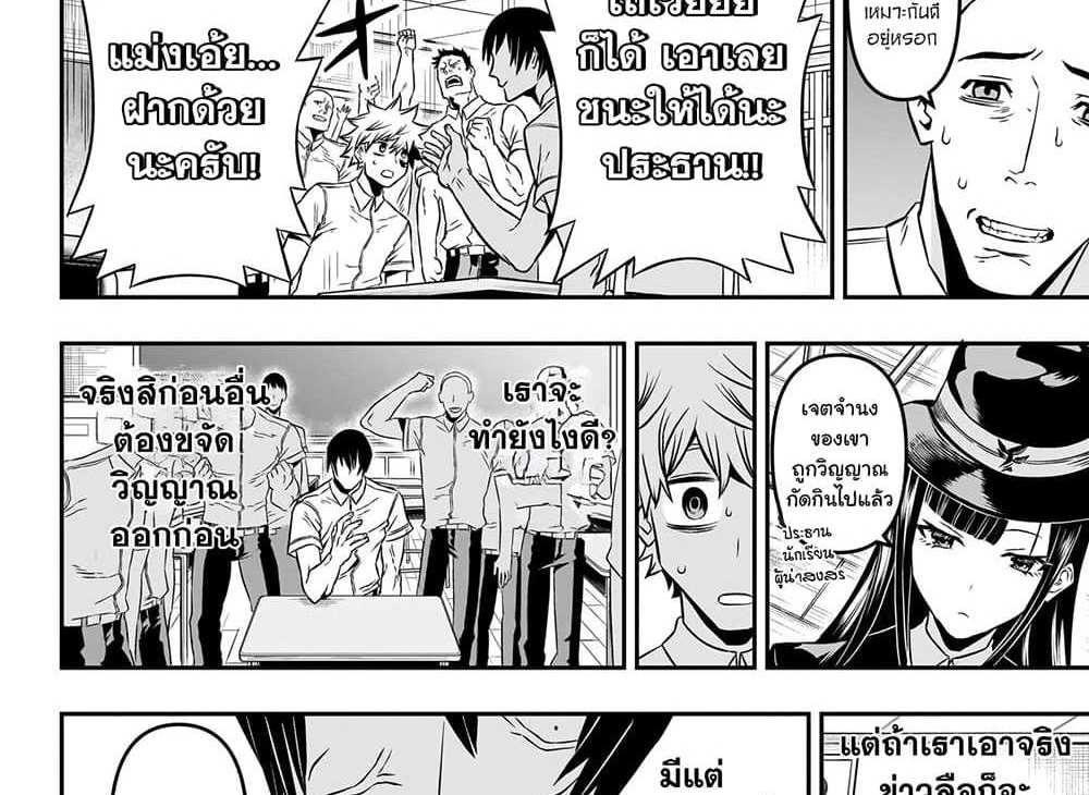 Nue’s Exorcist แปลไทย