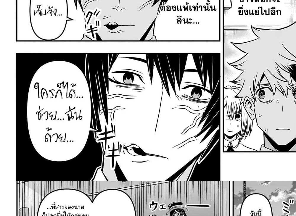 Nue’s Exorcist แปลไทย