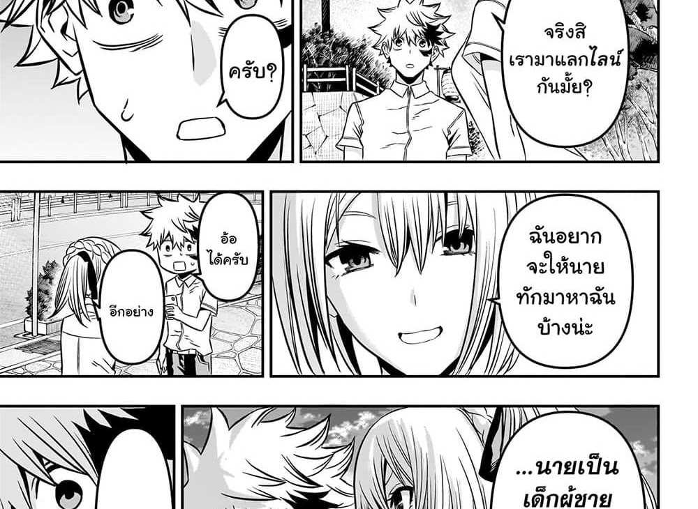 Nue’s Exorcist แปลไทย
