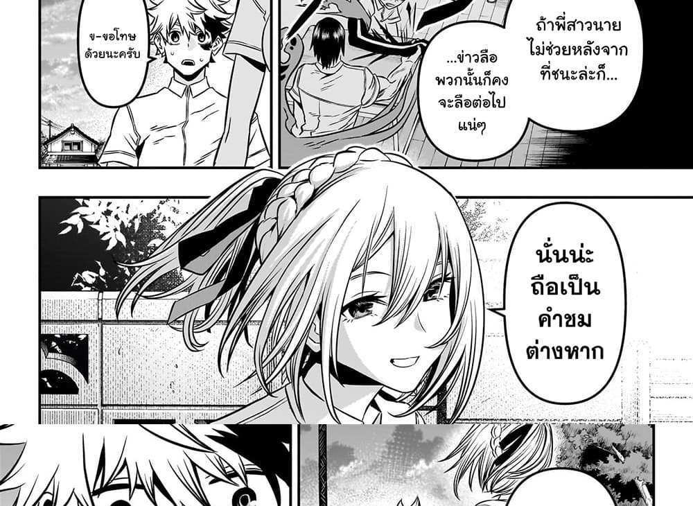 Nue’s Exorcist แปลไทย
