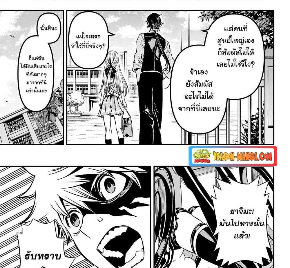 Nue’s Exorcist แปลไทย
