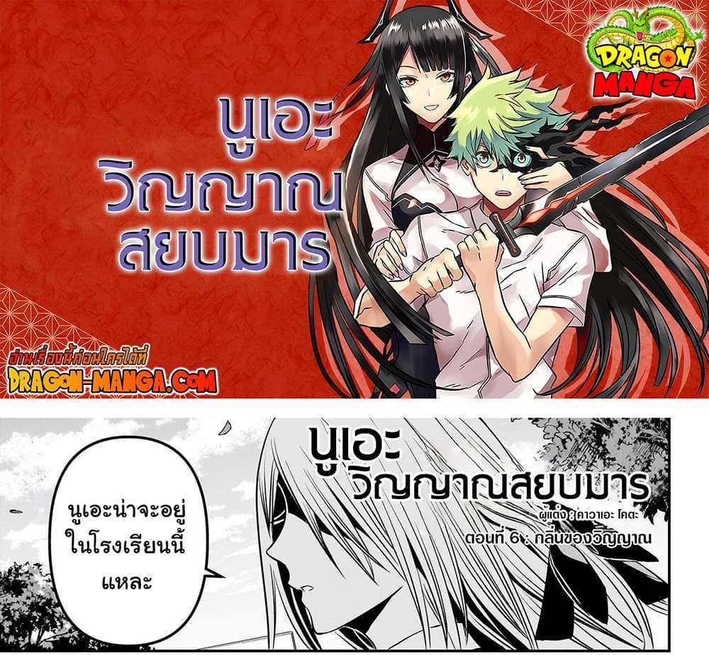 Nue’s Exorcist แปลไทย