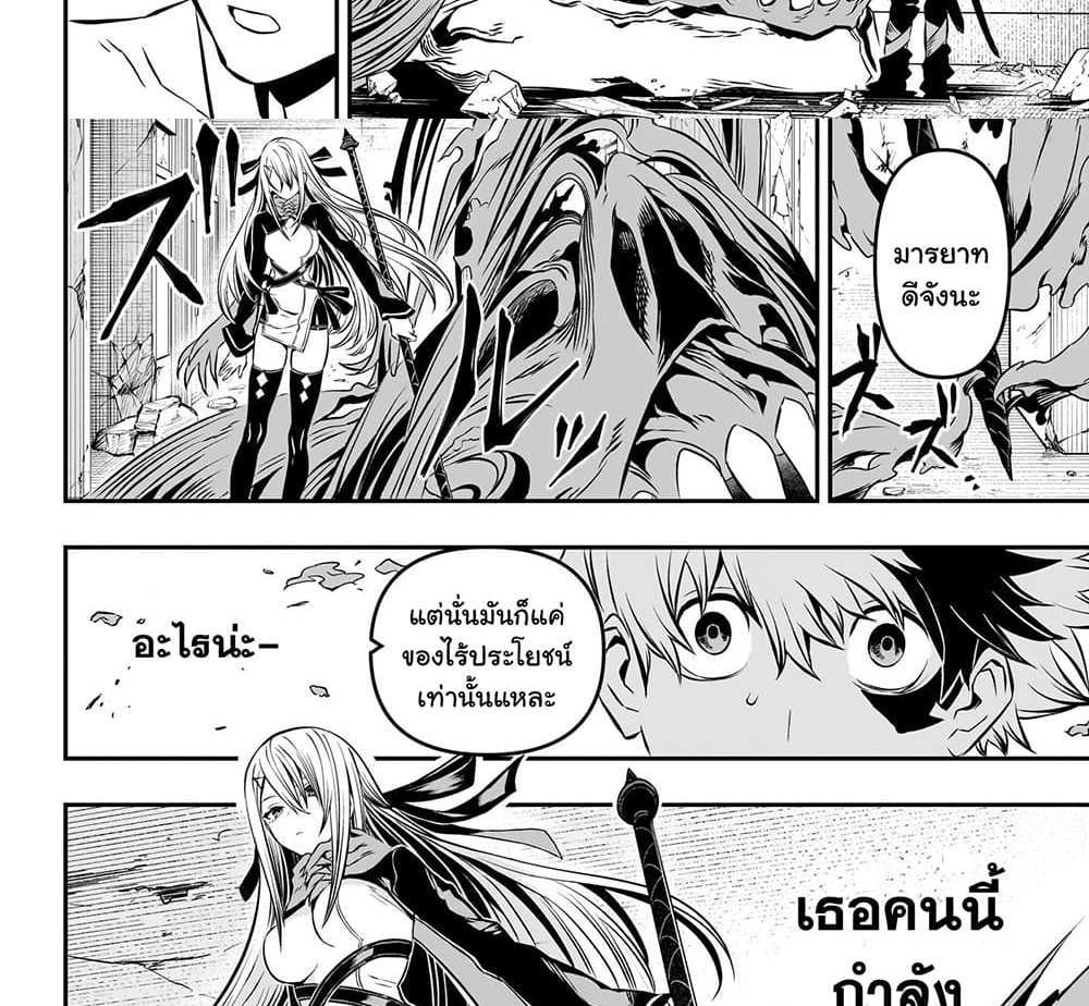 Nue’s Exorcist แปลไทย
