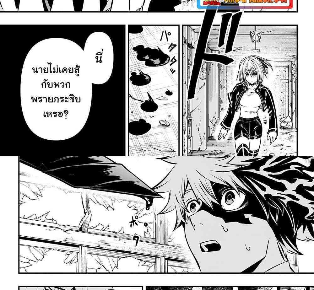 Nue’s Exorcist แปลไทย