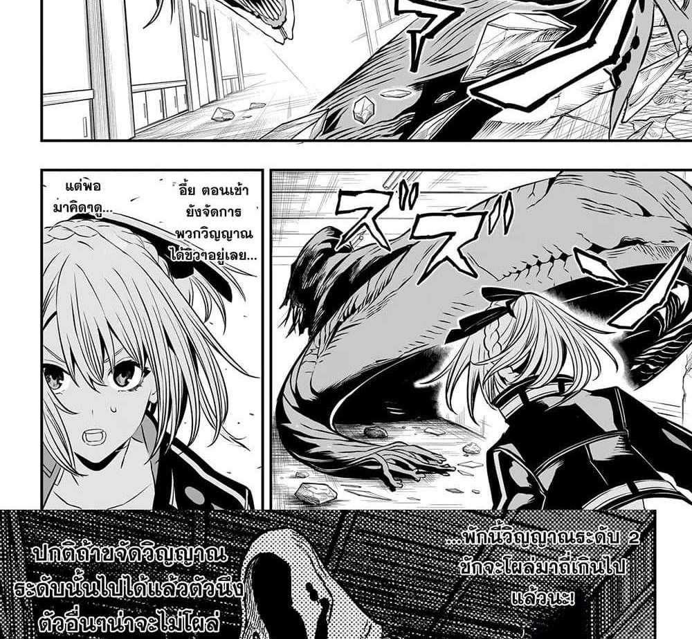Nue’s Exorcist แปลไทย