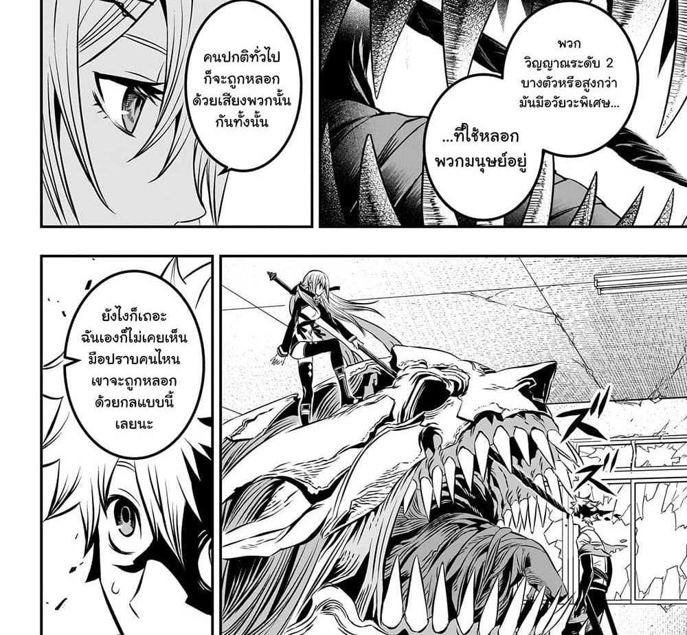 Nue’s Exorcist แปลไทย