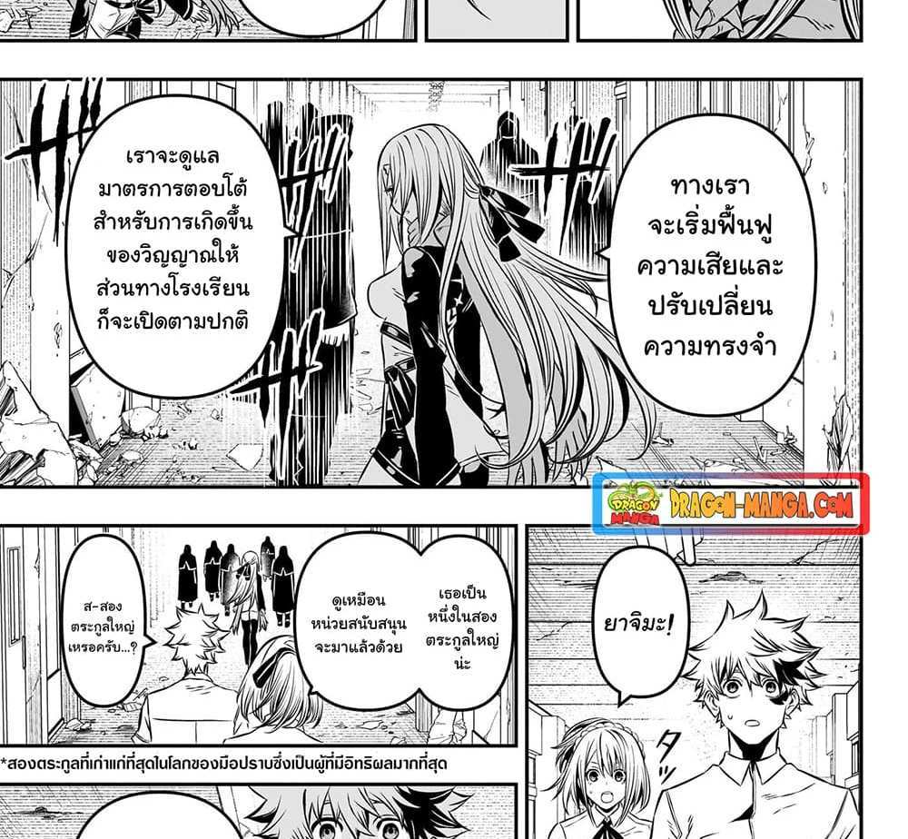 Nue’s Exorcist แปลไทย
