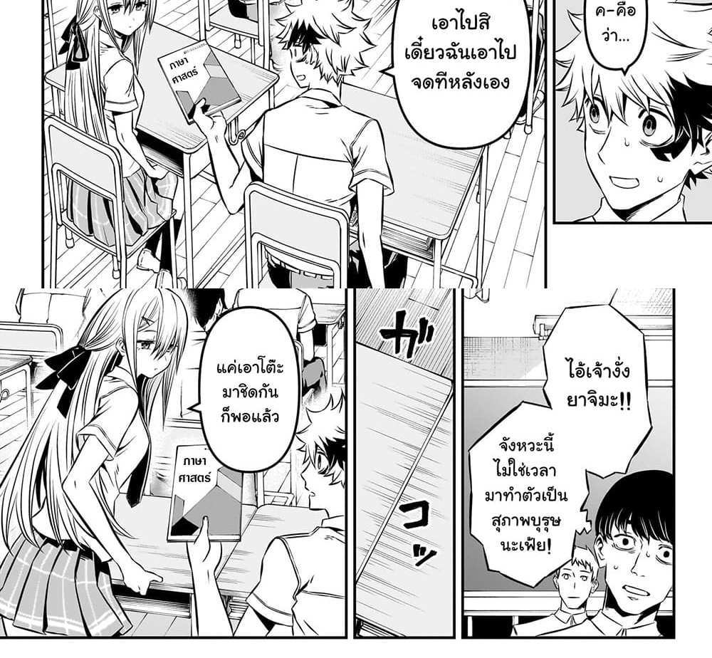 Nue’s Exorcist แปลไทย
