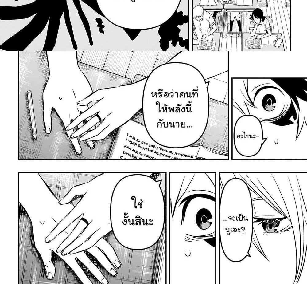 Nue’s Exorcist แปลไทย