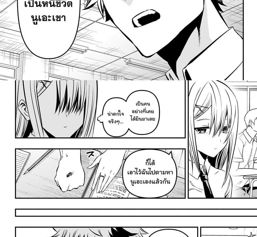 Nue’s Exorcist แปลไทย