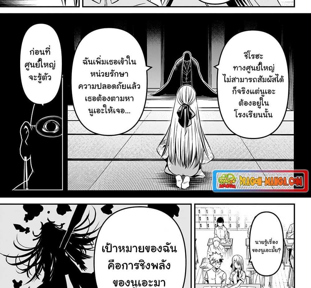 Nue’s Exorcist แปลไทย