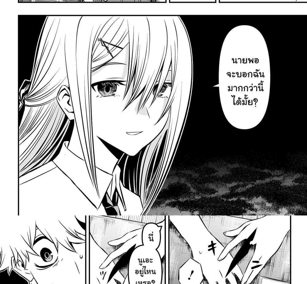 Nue’s Exorcist แปลไทย