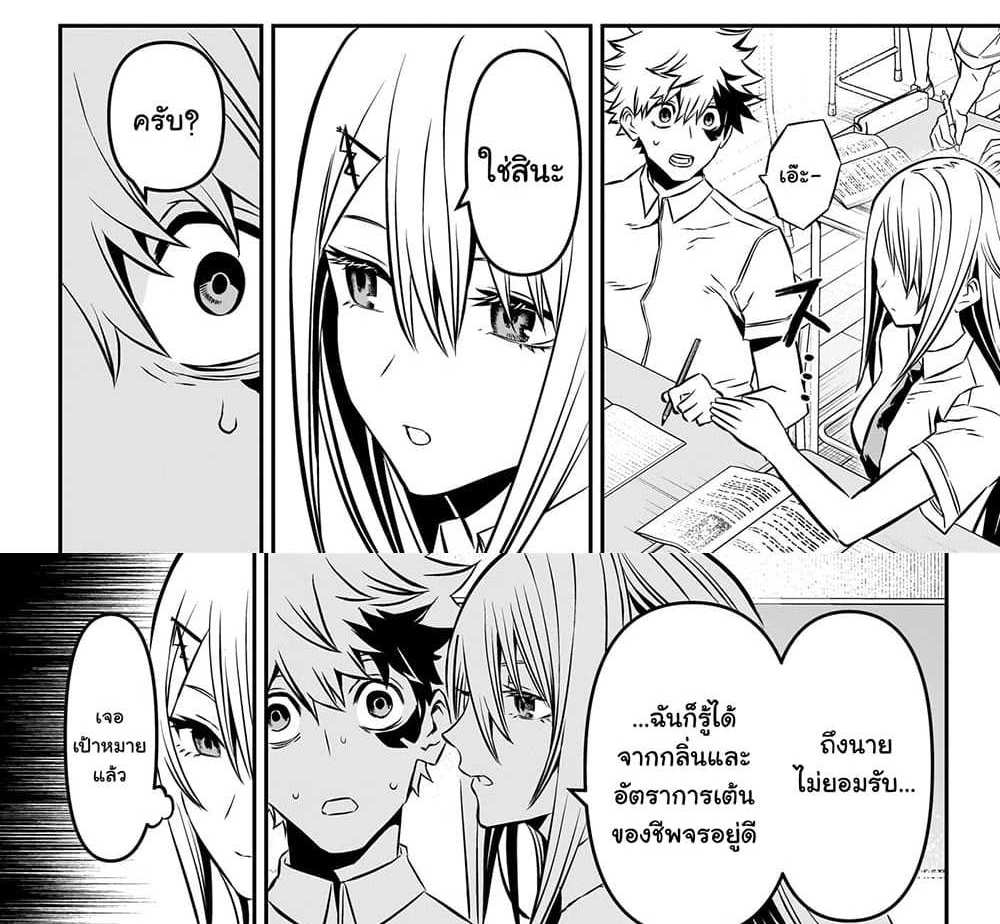 Nue’s Exorcist แปลไทย