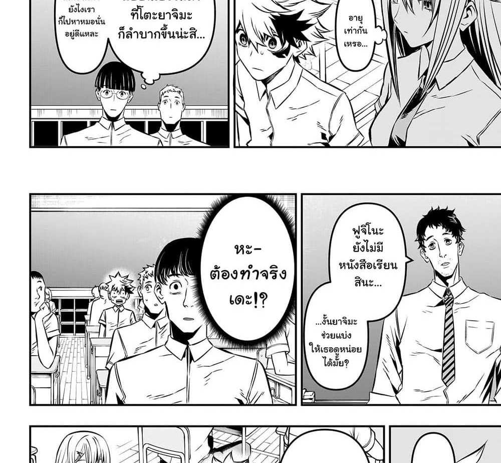 Nue’s Exorcist แปลไทย