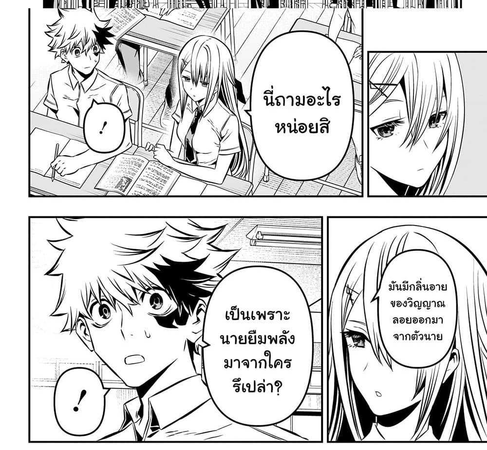 Nue’s Exorcist แปลไทย