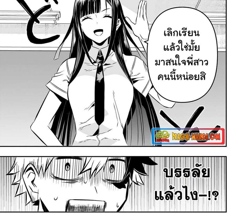 Nue’s Exorcist แปลไทย