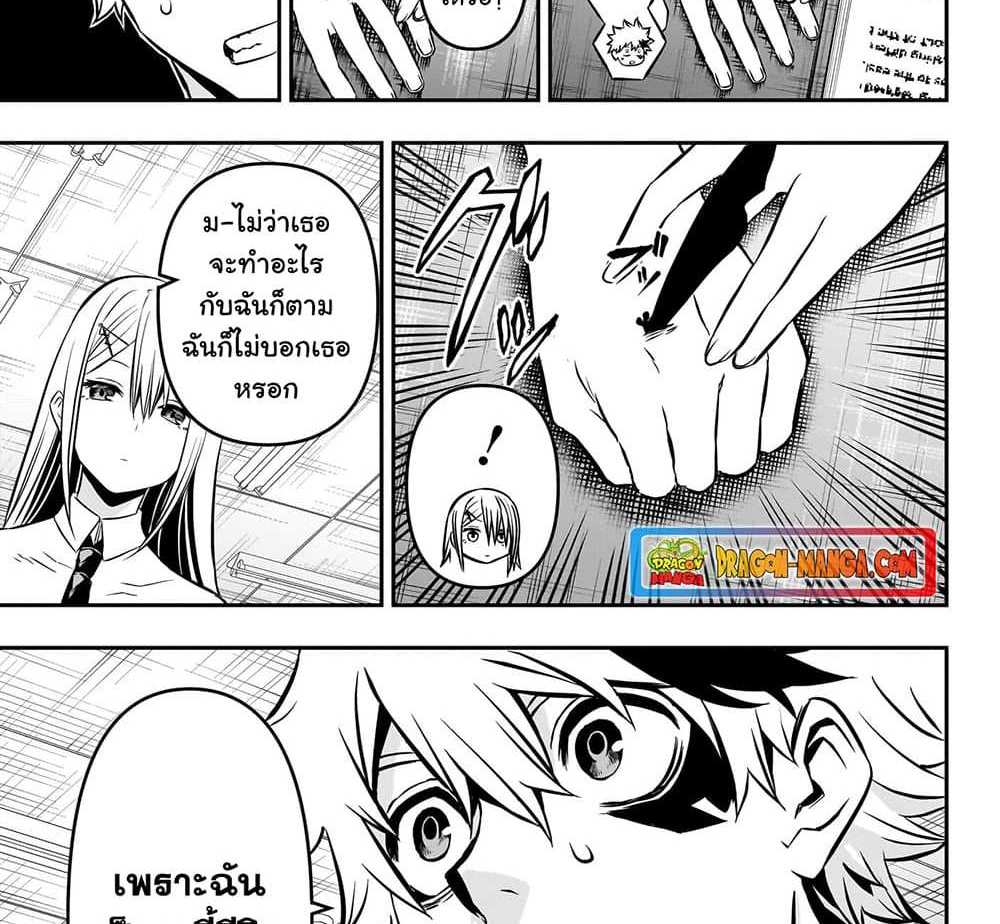 Nue’s Exorcist แปลไทย
