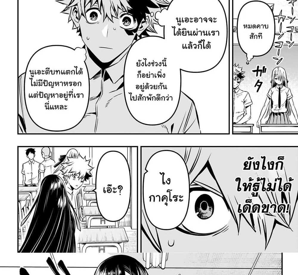 Nue’s Exorcist แปลไทย