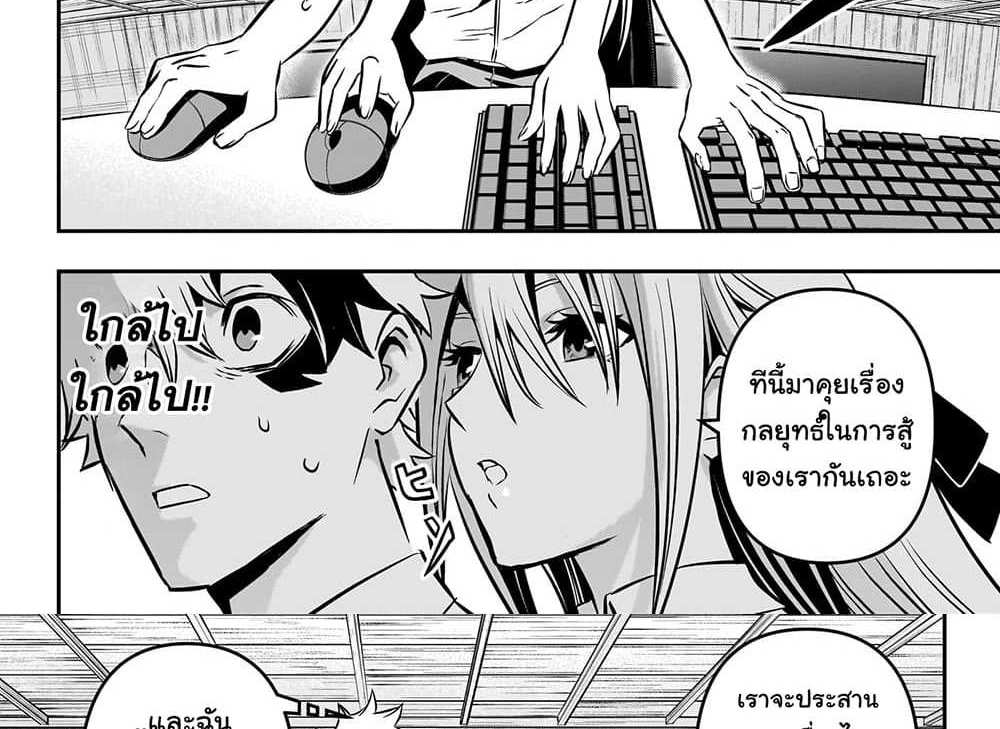 Nue’s Exorcist แปลไทย